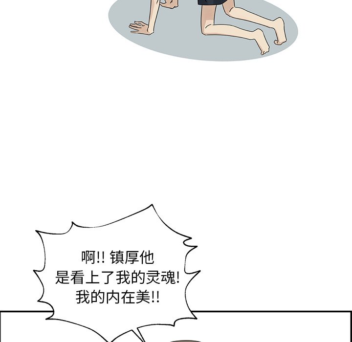 《恋爱新手》第 52 话 第32页