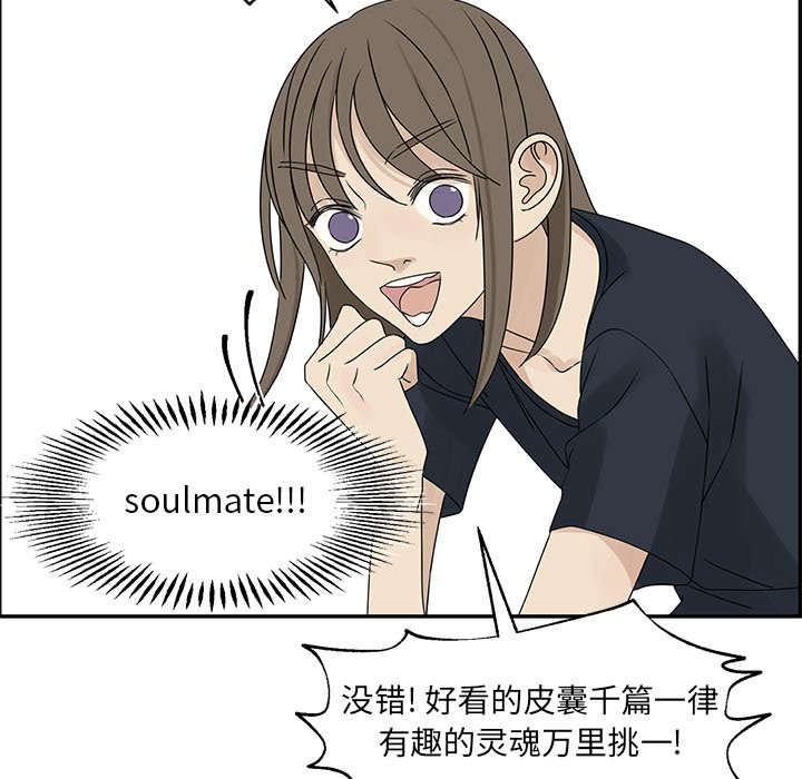 《恋爱新手》第 52 话 第33页