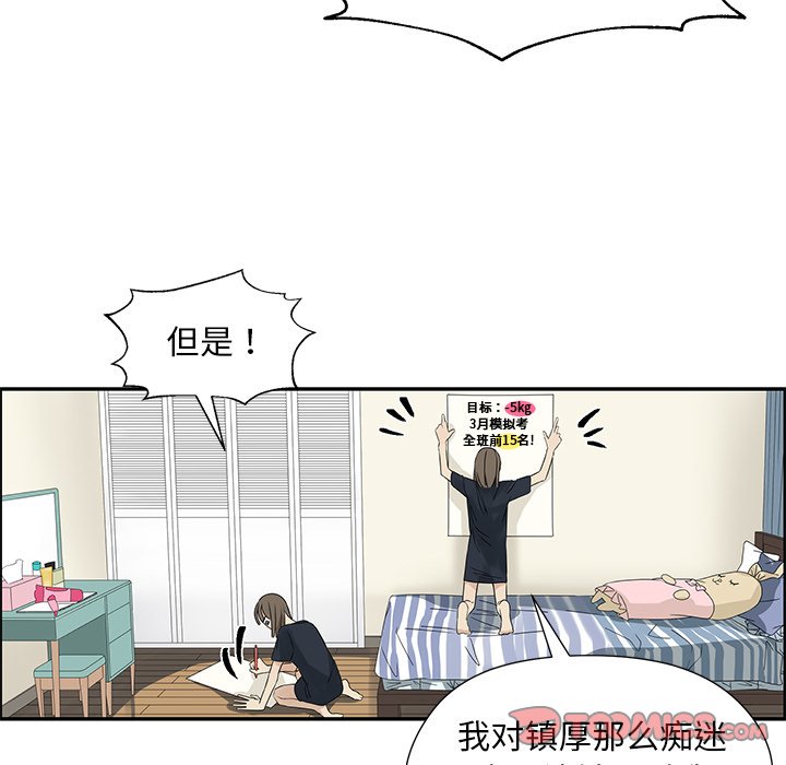 《恋爱新手》第 52 话 第34页