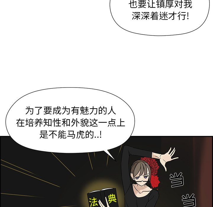 《恋爱新手》第 52 话 第35页