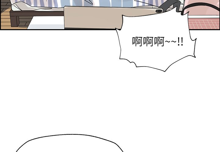 《恋爱新手》第 52 话 第3页
