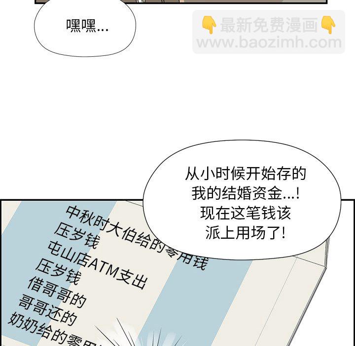《恋爱新手》第 52 话 第40页