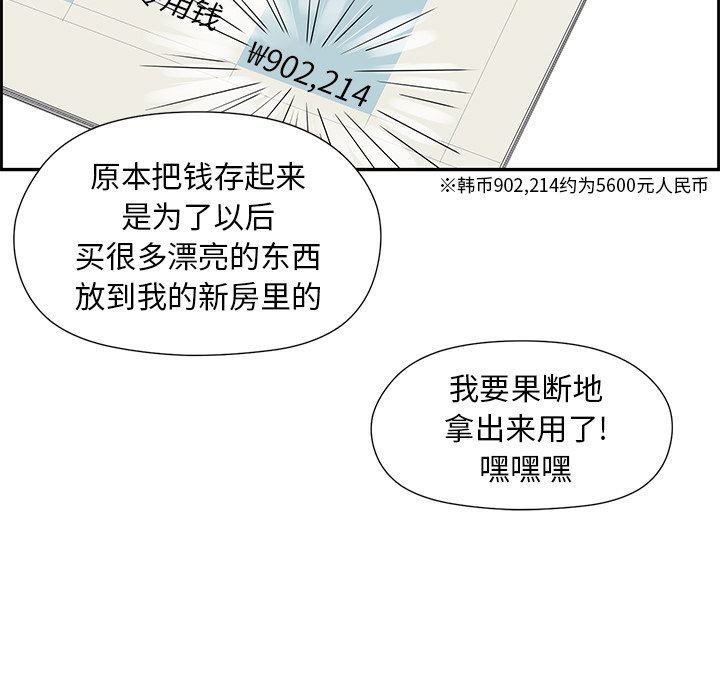 《恋爱新手》第 52 话 第41页