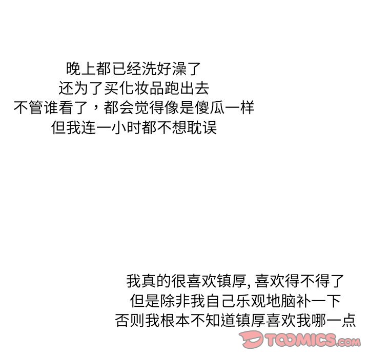 《恋爱新手》第 52 话 第42页