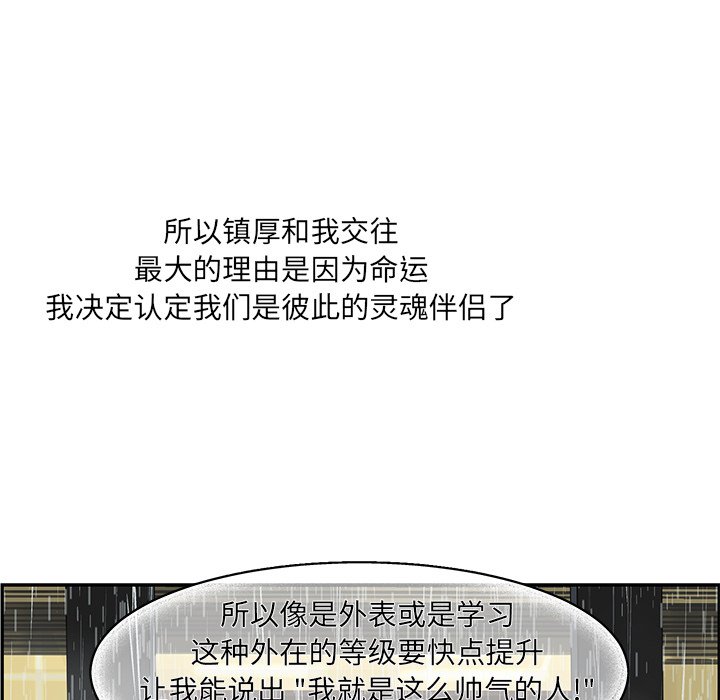 《恋爱新手》第 52 话 第43页