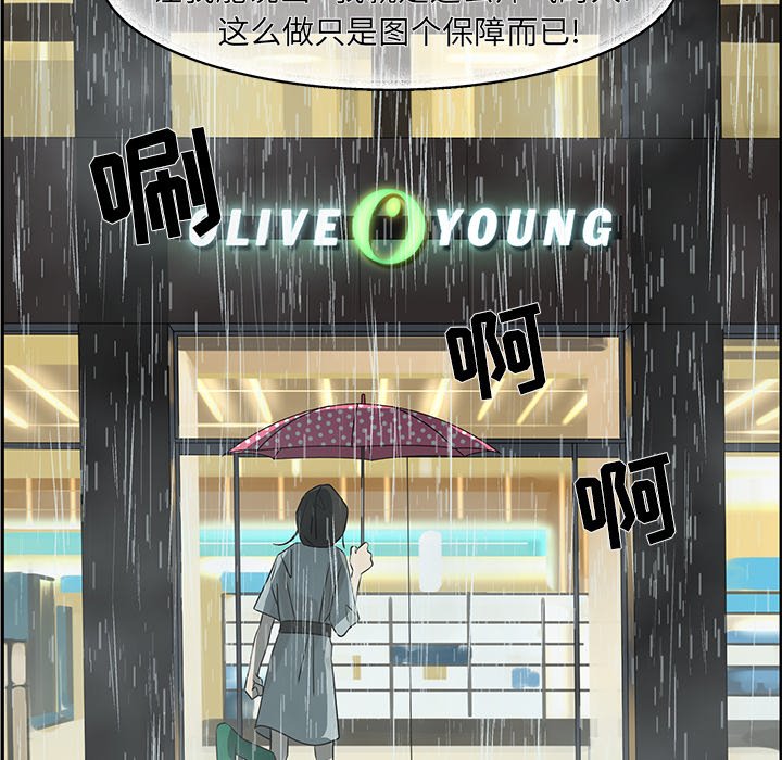 《恋爱新手》第 52 话 第44页