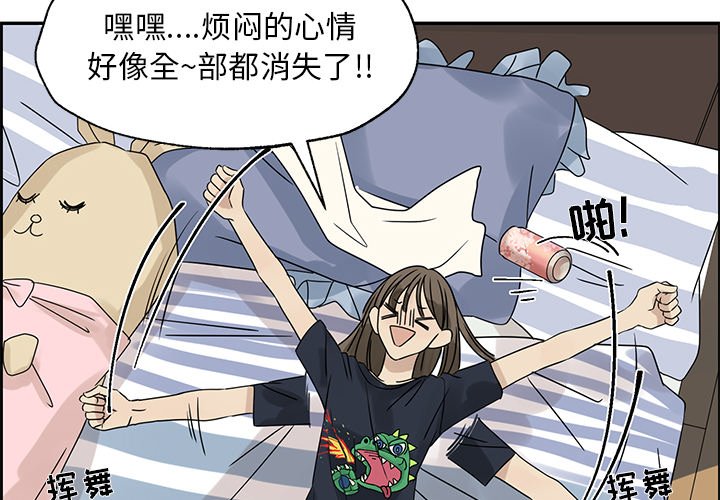 《恋爱新手》第 52 话 第4页