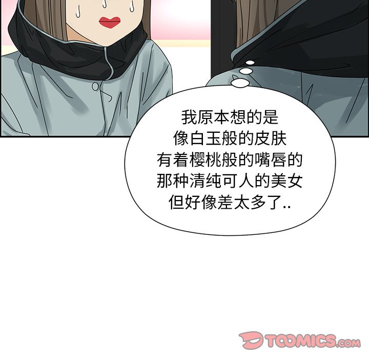 《恋爱新手》第 52 话 第50页