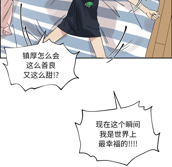《恋爱新手》第 52 话 第5页
