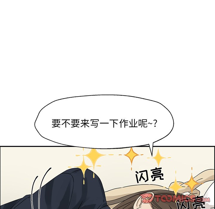 《恋爱新手》第 52 话 第6页