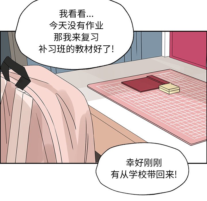 《恋爱新手》第 52 话 第8页