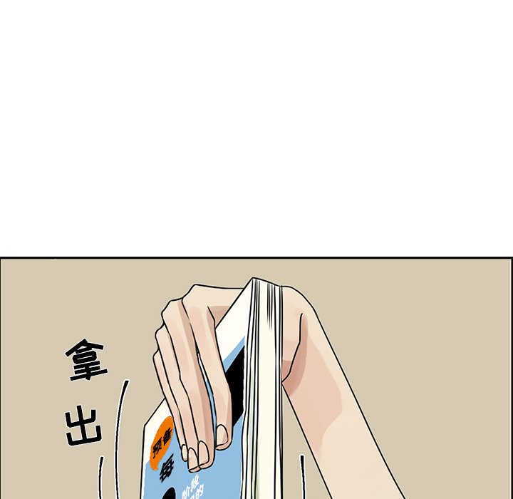 《恋爱新手》第 52 话 第9页