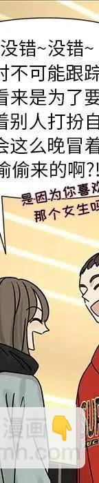《恋爱新手》53 第32页