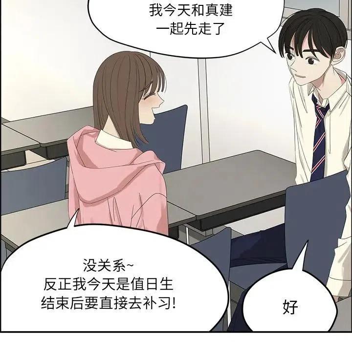 《恋爱新手》56 第11页