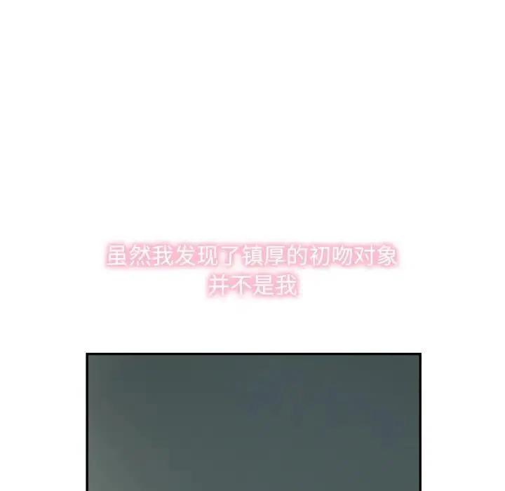 《恋爱新手》56 第12页