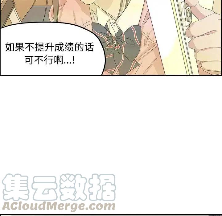 《恋爱新手》56 第16页
