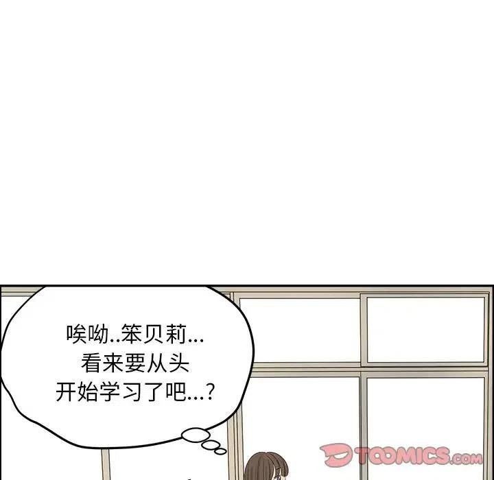 《恋爱新手》56 第18页