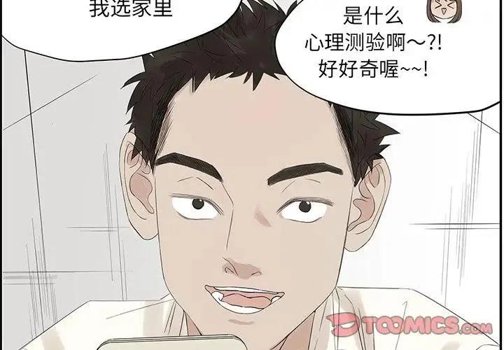 《恋爱新手》56 第2页