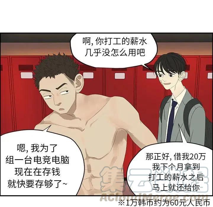 《恋爱新手》56 第37页