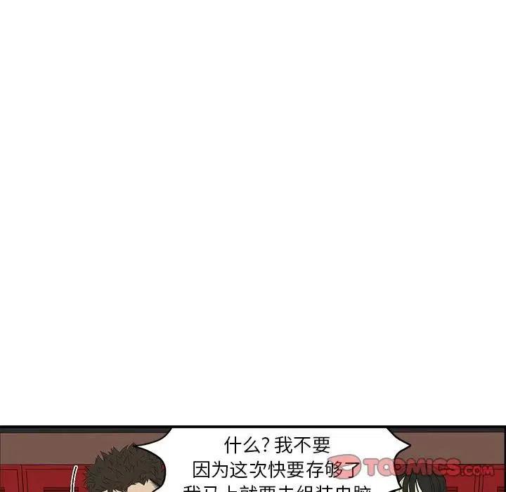 《恋爱新手》56 第38页