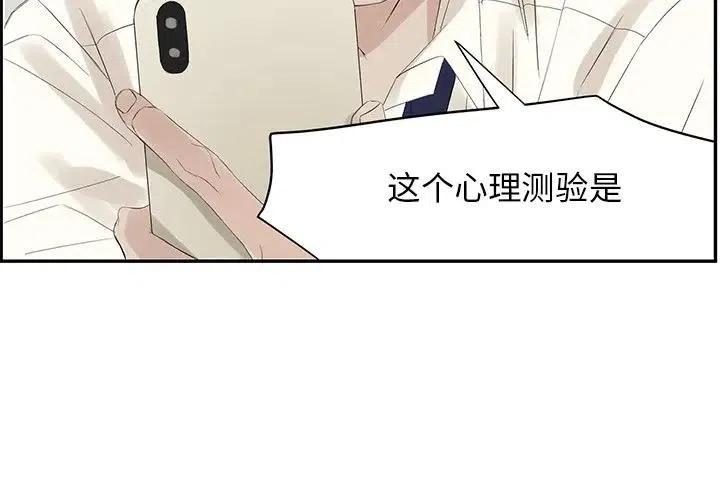 《恋爱新手》56 第3页
