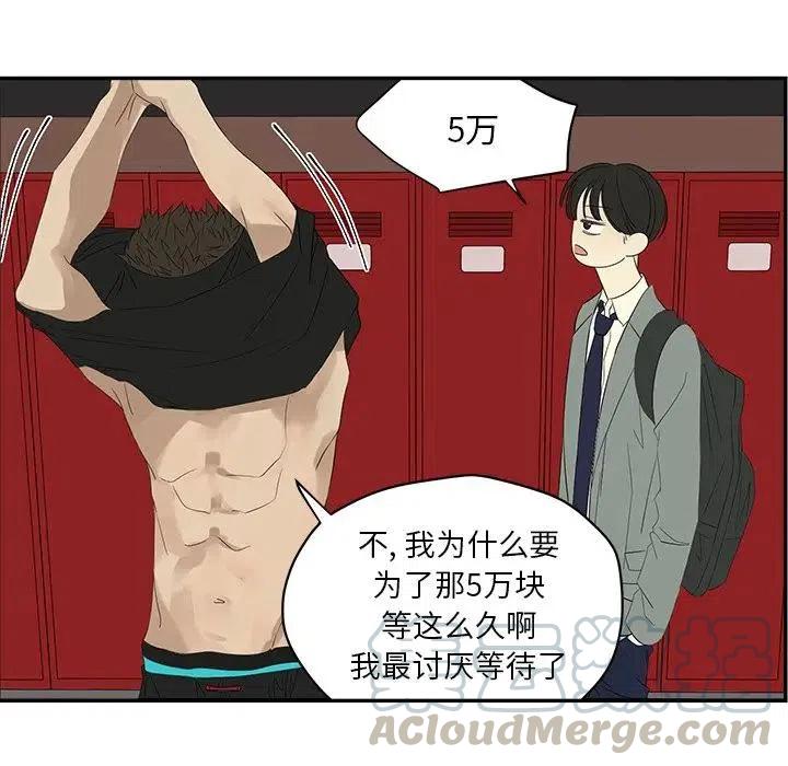 《恋爱新手》56 第40页