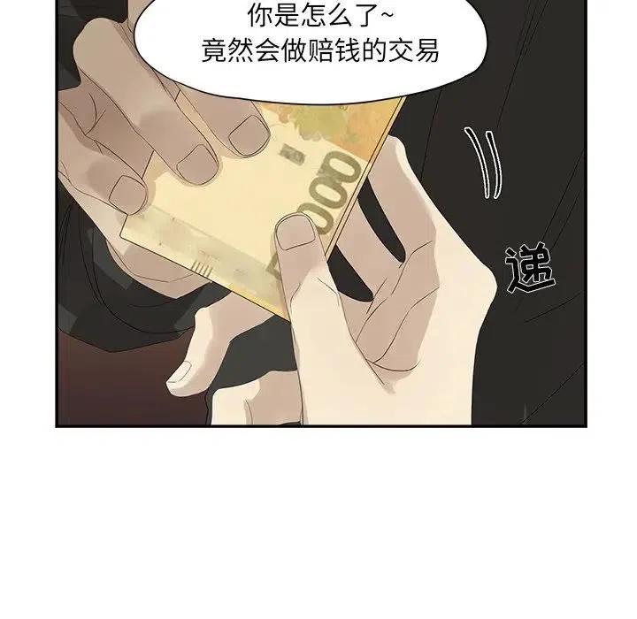 《恋爱新手》56 第45页
