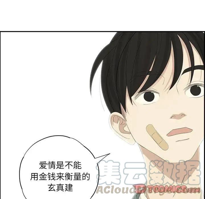 《恋爱新手》56 第46页