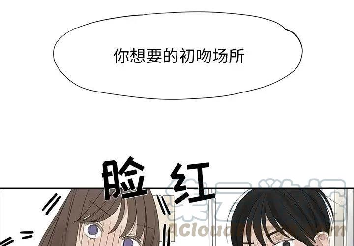 《恋爱新手》56 第4页