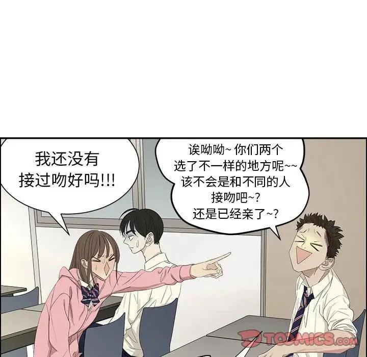 《恋爱新手》56 第6页