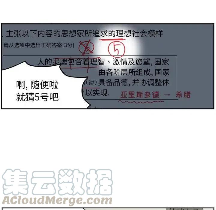 《恋爱新手》59 第16页