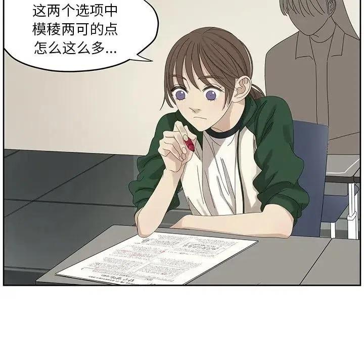 《恋爱新手》59 第17页