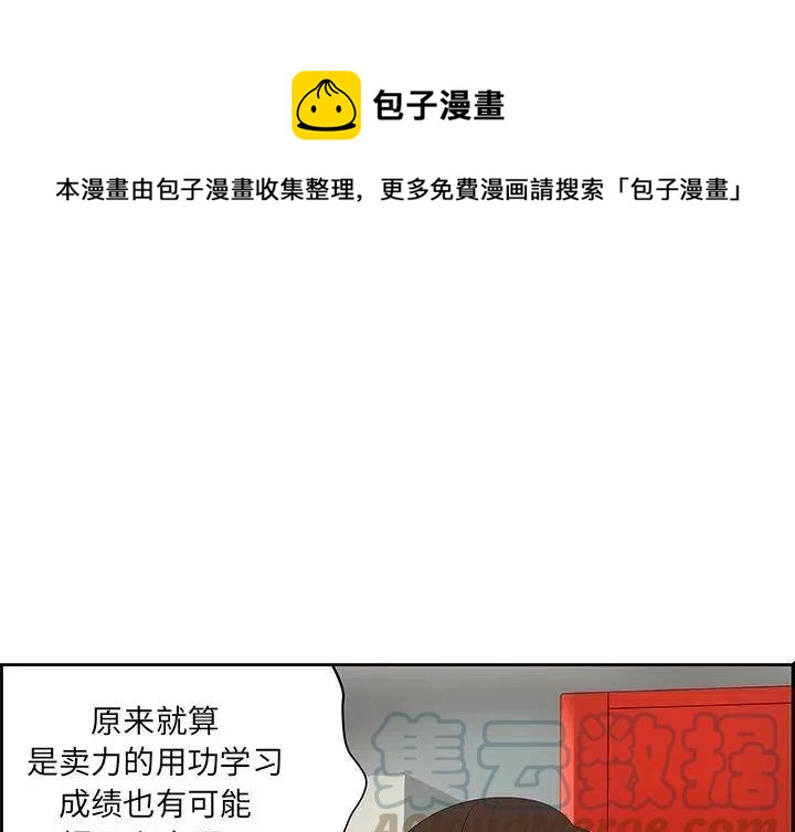 《恋爱新手》59 第1页