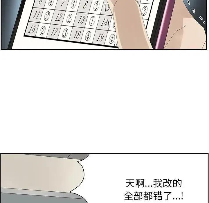 《恋爱新手》59 第20页