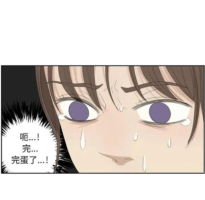 《恋爱新手》59 第23页