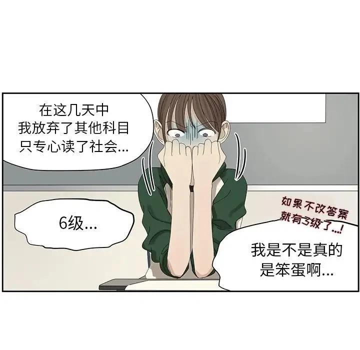《恋爱新手》59 第24页