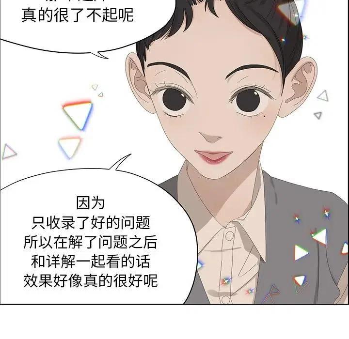 《恋爱新手》59 第27页