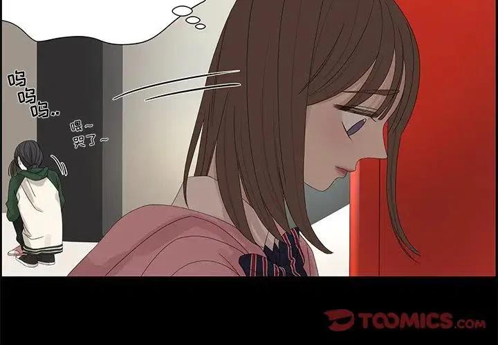 《恋爱新手》59 第2页