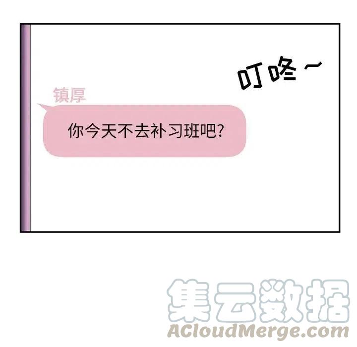 《恋爱新手》59 第31页