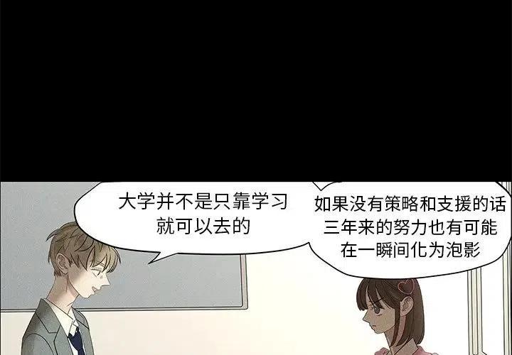 《恋爱新手》59 第3页