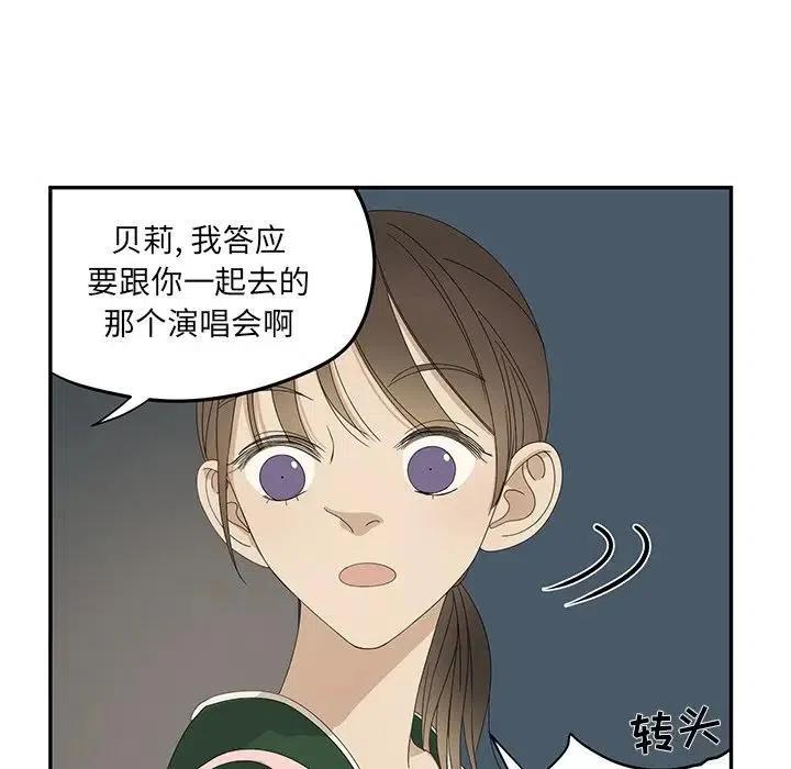 《恋爱新手》59 第47页