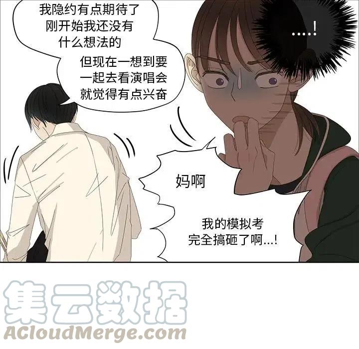 《恋爱新手》59 第49页