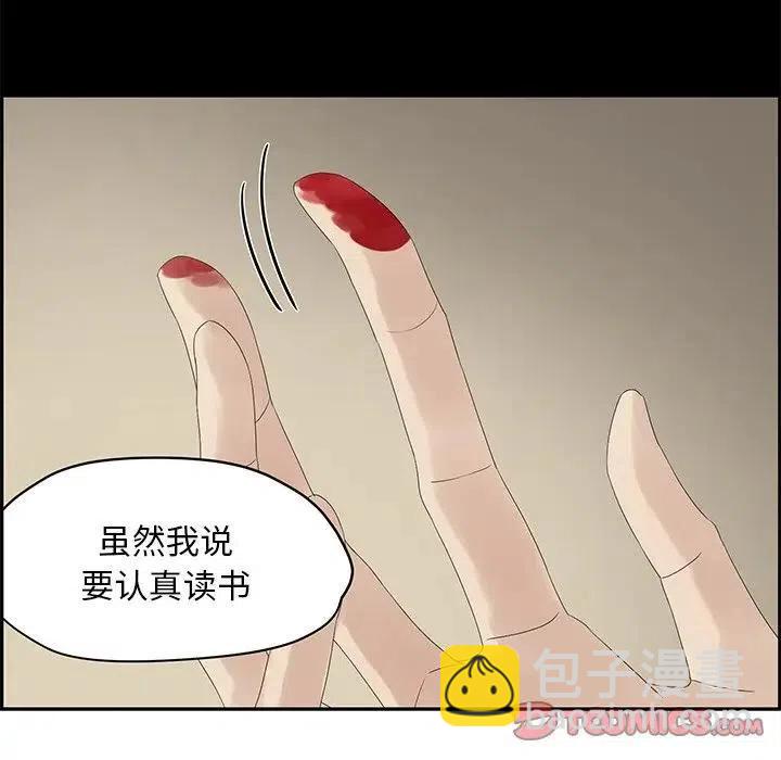 《恋爱新手》59 第6页