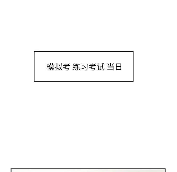 《恋爱新手》59 第9页