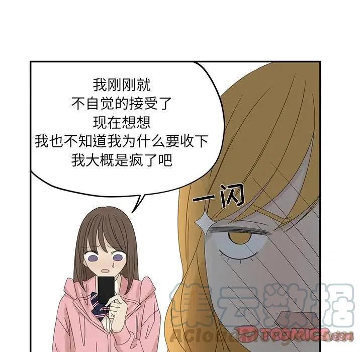 《恋爱新手》58 第10页