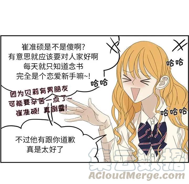 《恋爱新手》58 第16页
