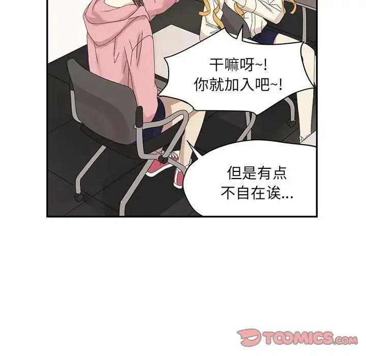 《恋爱新手》58 第18页