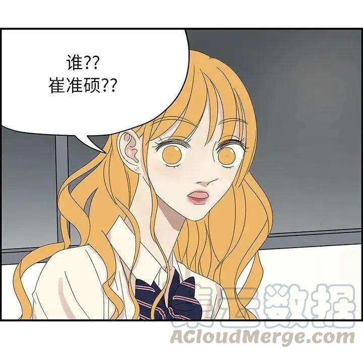 《恋爱新手》58 第19页
