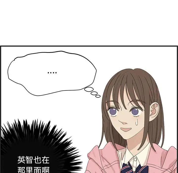 《恋爱新手》58 第20页