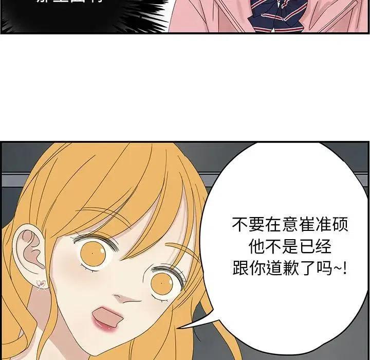 《恋爱新手》58 第21页